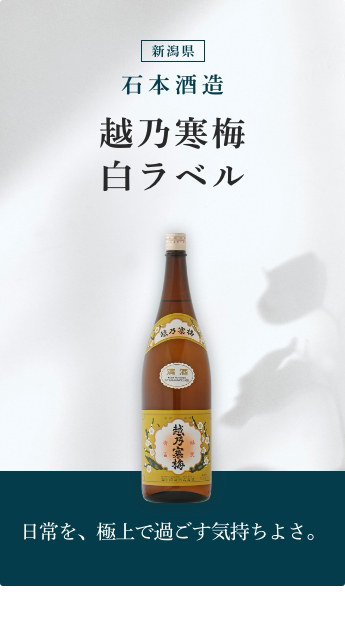 越乃寒梅 白ラベル 1800ml 石本酒造／新潟県 日本酒 クール便推奨 :1210-01-1800:梅酒屋 - 通販 - Yahoo!ショッピング