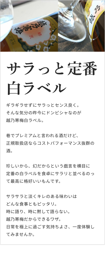 越乃寒梅 白ラベル 1800ml 石本酒造／新潟県 日本酒 クール便推奨 :1210-01-1800:梅酒屋 - 通販 - Yahoo!ショッピング