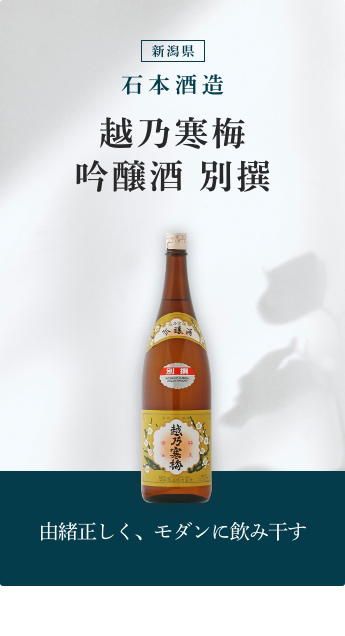 越乃寒梅 吟醸酒 別撰 1800ml 石本酒造／新潟県 日本酒 クール便推奨 :1210-02-1800:梅酒屋 - 通販 - Yahoo!ショッピング