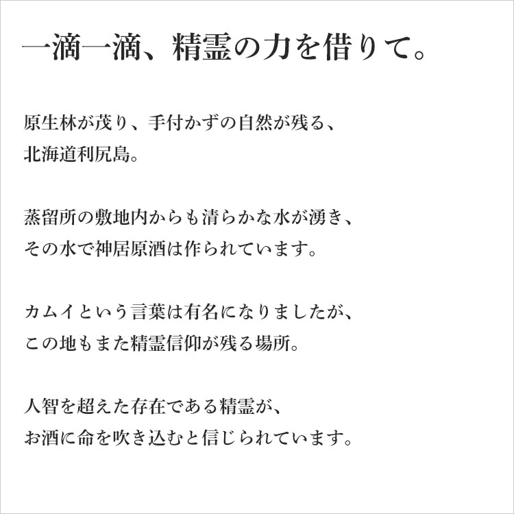 利尻ウイスキー　神居200ml 23本セット 神居原酒 200ml Kamui Whisky株式会社／北海道 ウイスキー : 梅酒屋