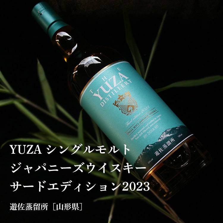 YUZA シングルモルト  ジャパニーズウイスキー サードエディション2023 Amazon.co.jp: 遊佐蒸溜所 YUZA Third Edition 2023 シングル