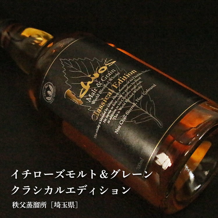 イチローズモルト＆グレーン クラシカルエディション 700ml 秩父