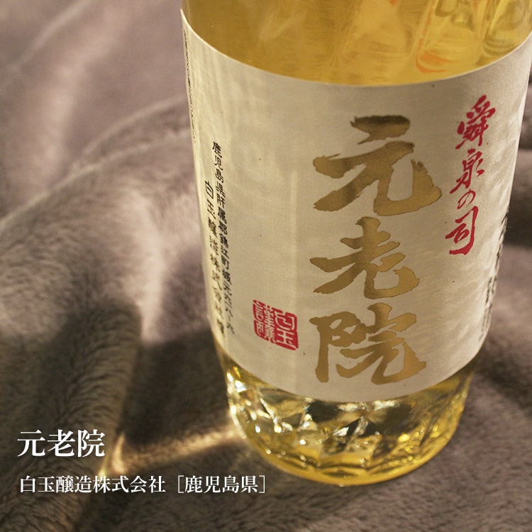 元老院 720ml 白玉醸造／鹿児島県 焼酎 : 梅酒屋 - 通販 - Yahoo