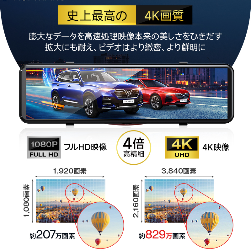ドライブレコーダー ミラー型 4K フルHD 画質王 GPS追跡 2カメラ