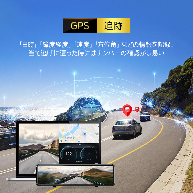 ドライブレコーダー ミラー型 4K フルHD 画質王 GPS追跡 2カメラ