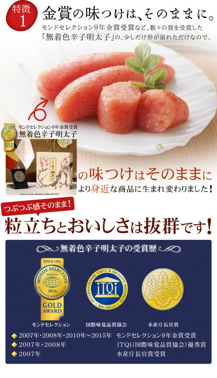 金賞の味付けはそのままに