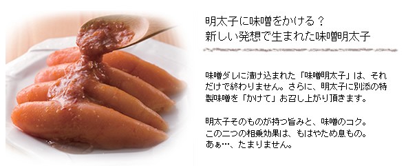 味噌をかける