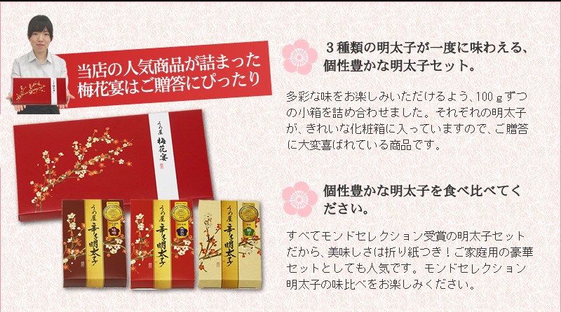 梅花宴三味セット特徴