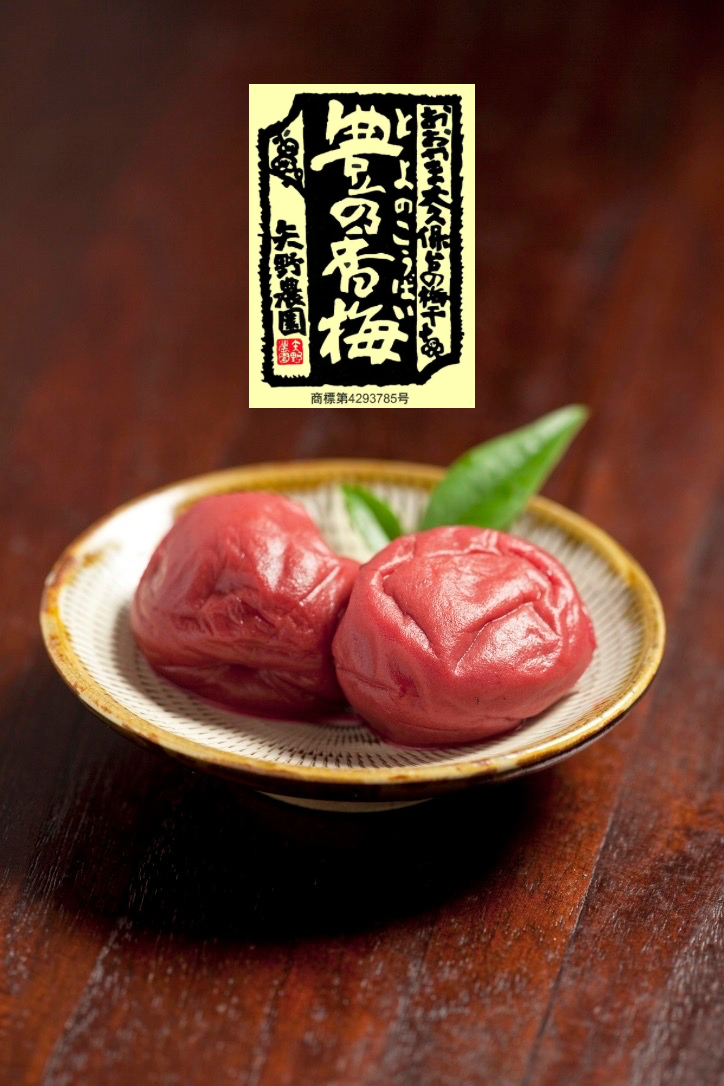 梅干しの矢野農園 ヘッダー画像