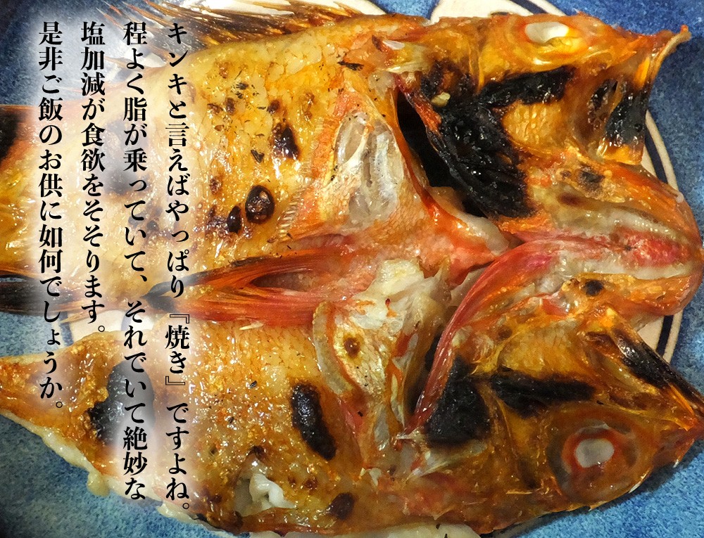 キンキ 開き 特大サイズ 高級魚 吉次 味わい深い濃厚な旨味 一汐キンキ