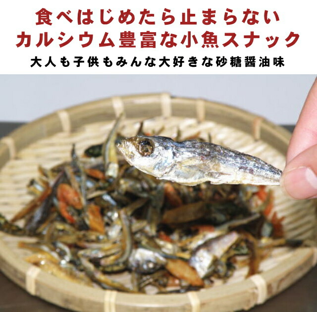 やめられないとまらない小魚カルシウム