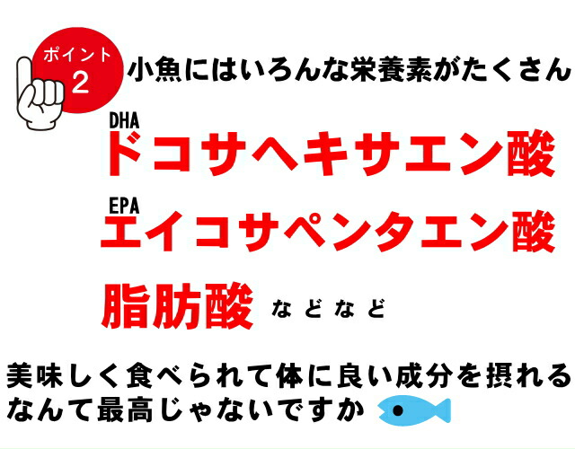 小魚カルシウムのポイント2