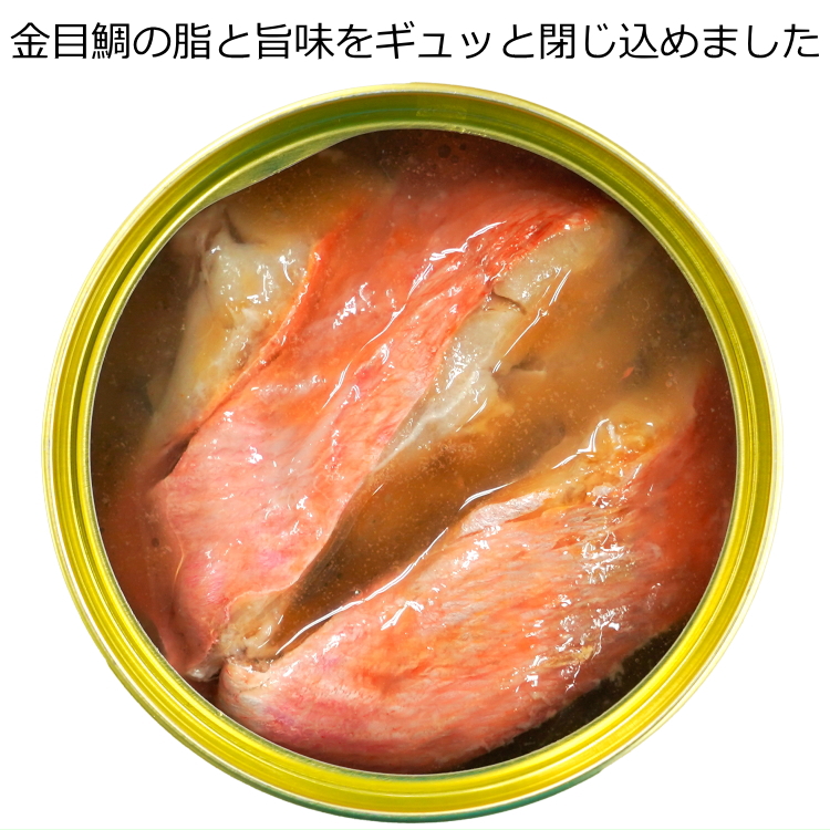 天皇海山の金目鯛（キンメダイ）水煮缶詰１ケース24缶｜uminekotayori｜05