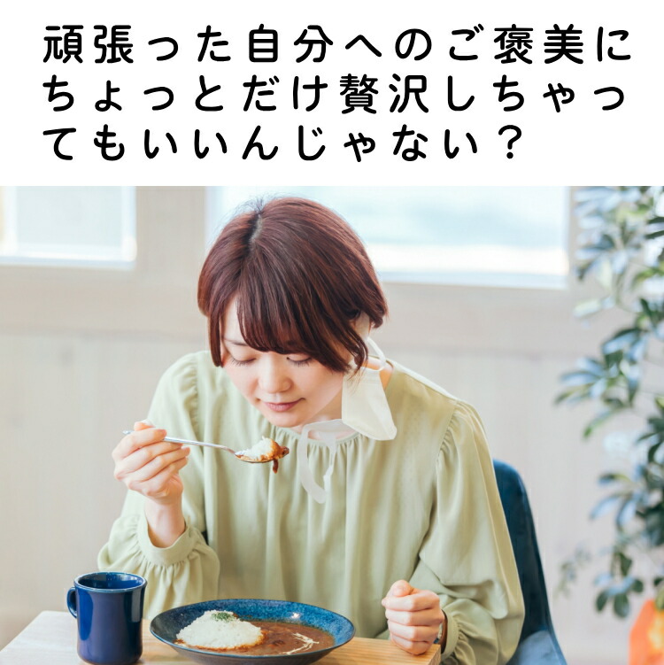 ご褒美カレー