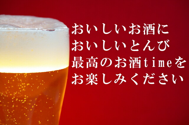 お酒にとんび