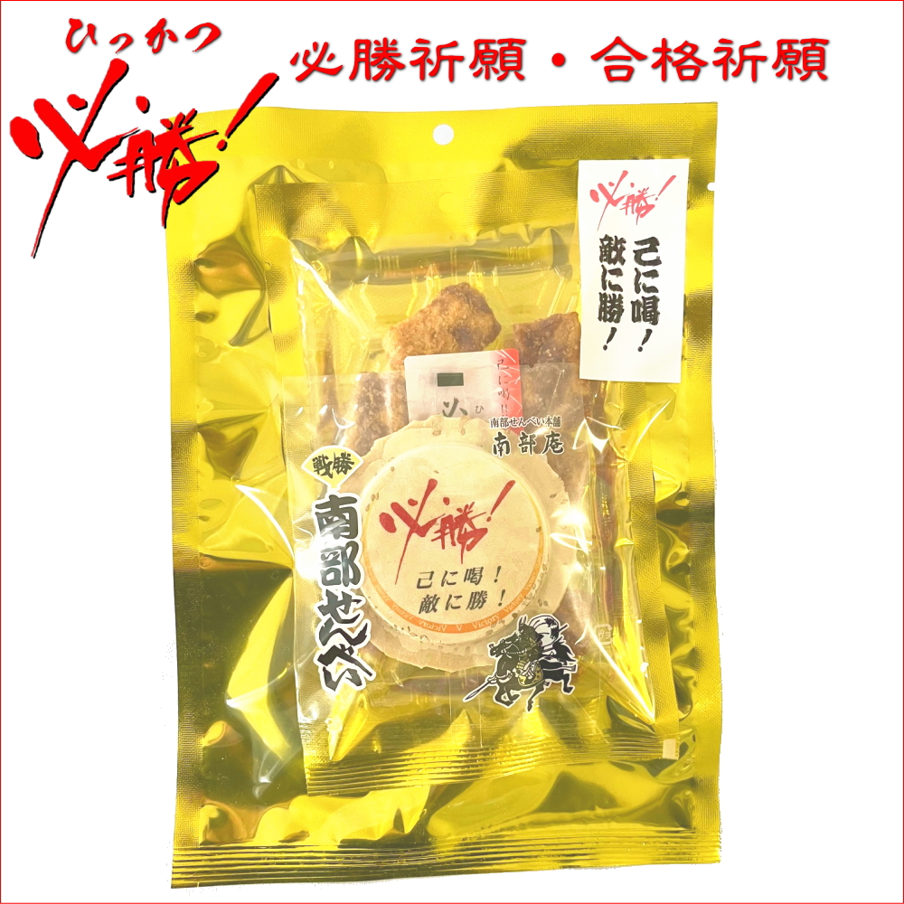己に喝!敵に勝!必勝(ひっかつ)セット(必勝せ...の詳細画像1