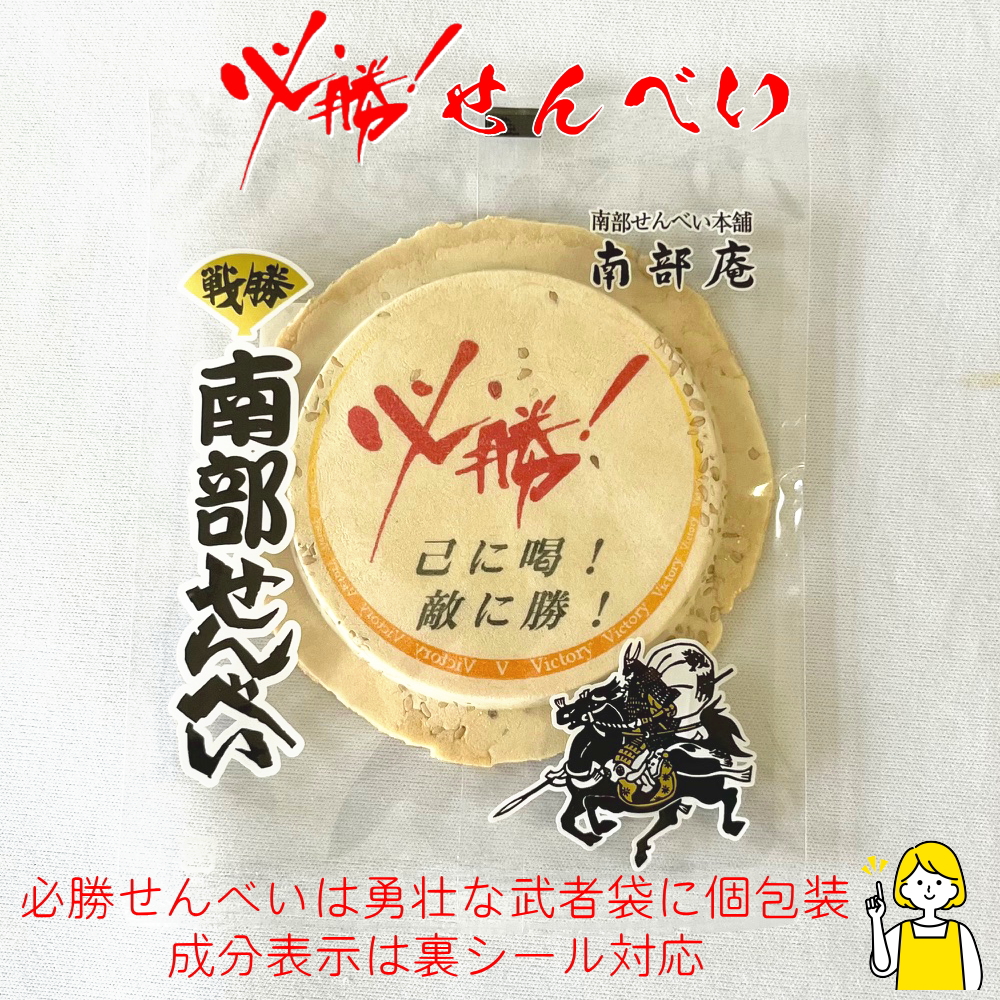 己に喝!敵に勝!必勝(ひっかつ)セット(必勝せ...の詳細画像2