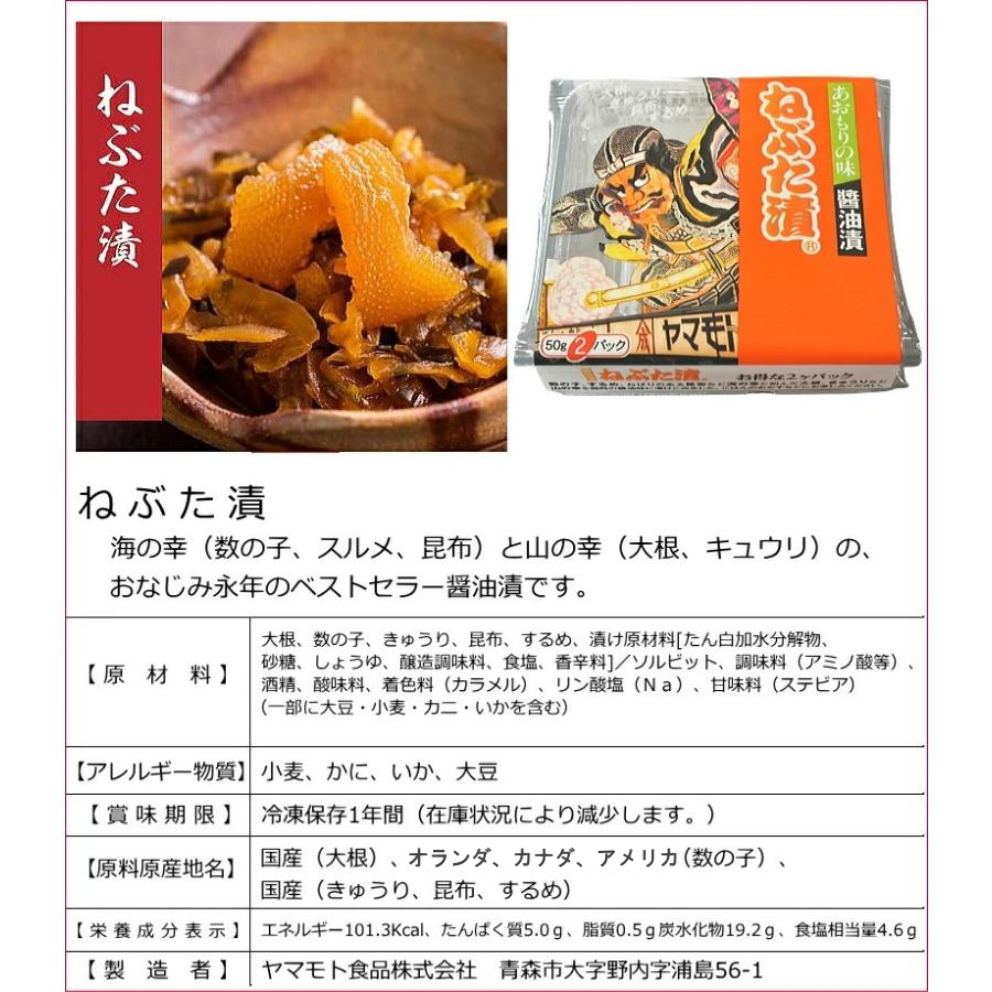 ねぶた漬