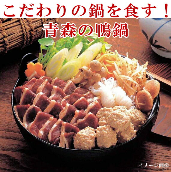 青森の鴨鍋