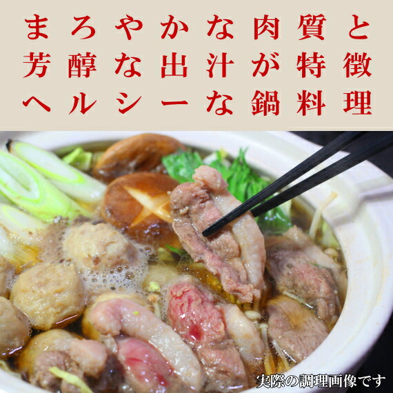 鴨鍋の鴨肉つまみあげ"