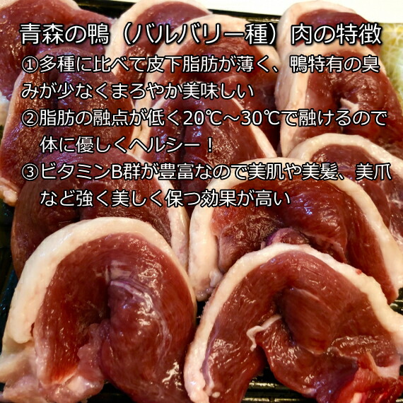 青森鴨の特徴