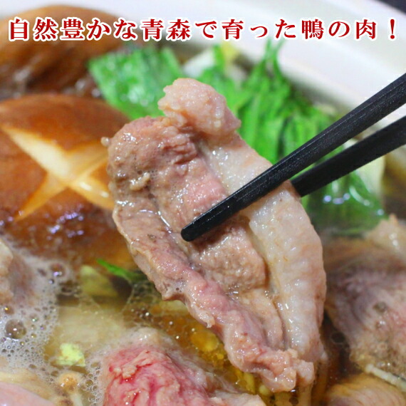 青森で育った鴨の肉