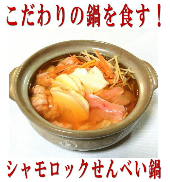 シャモロック八戸せんべい汁鍋