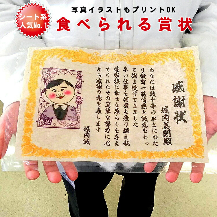 オリジナル作成の表彰状（感謝状・賞状）送料480円選択OK〜A4サイズ （ラミネートサービス） 誕生日 父の日 卒園 卒業 卒部 定年 誕生日 記念日  お祝い : 605895 : 青森グルメとプリント菓子の海翁堂 - 通販 - Yahoo!ショッピング