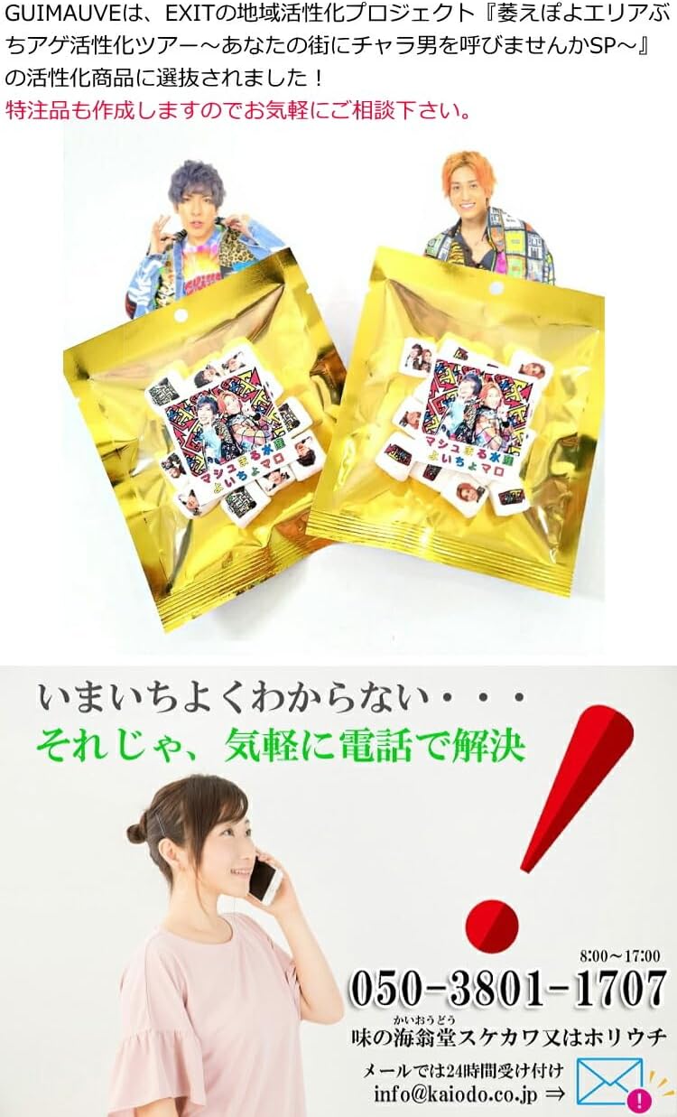 敬老の日ギフト-オリジナルプリントマシュマロ-3個入GUIMAUVE- 特注 小
