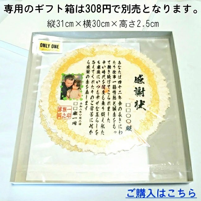 ギフト箱の購入はこちら