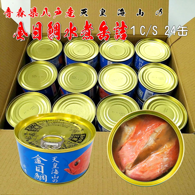 天皇海山の金目鯛（キンメダイ）水煮缶詰１ケース24缶｜uminekotayori