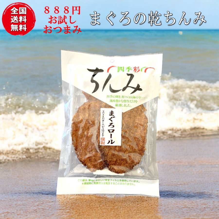 Yahoo! Yahoo!ショッピング(ヤフー ショッピング)まぐろロール55ｇ 味の海翁堂の駄菓子系おつまみ珍味888円シリーズ 　