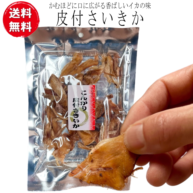 Yahoo! Yahoo!ショッピング(ヤフー ショッピング)（株）味の海翁堂の乾燥駄菓子珍味-こんがり皮付さきいか　送料無料のおつまみ