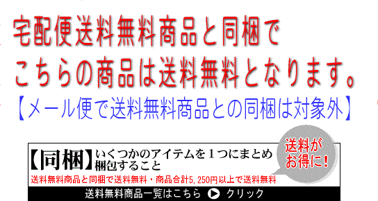 送料無料商品