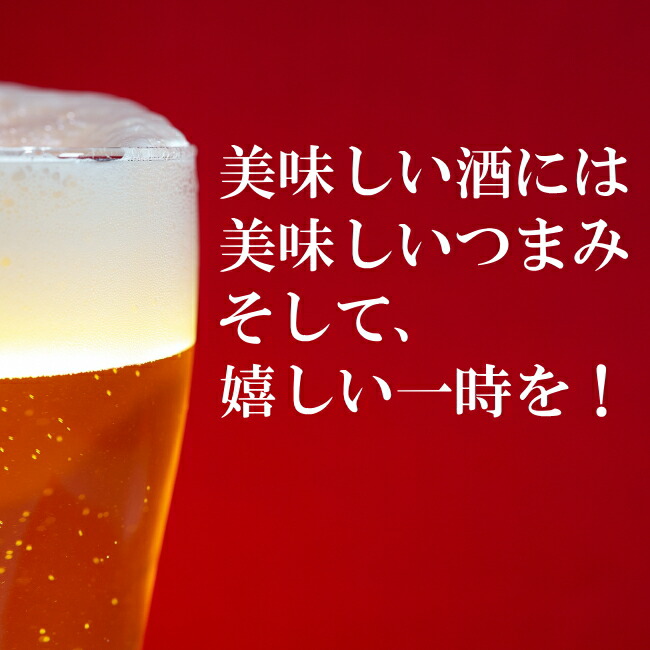 ビールのおとも