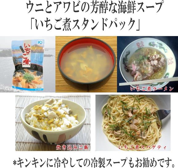 いちご煮スタンドパックでいろんな料理が作れます。