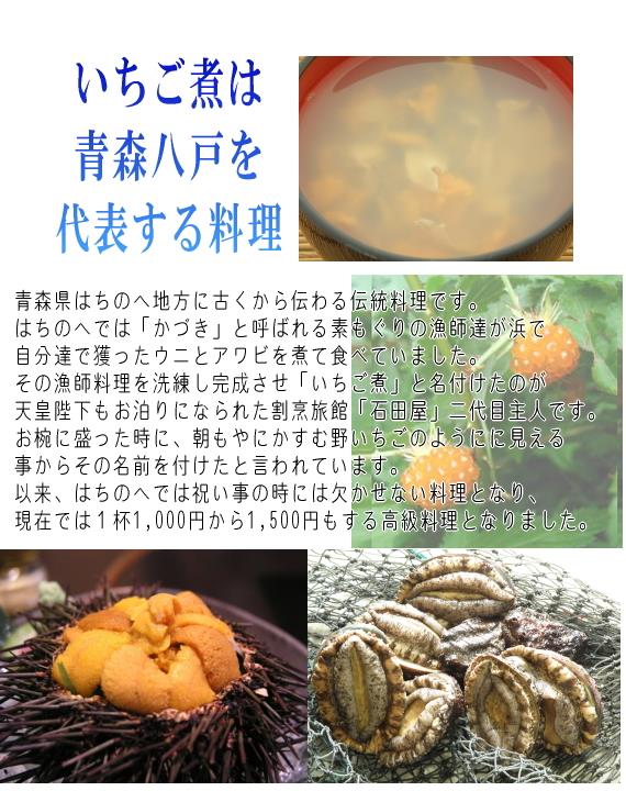 青森県八戸のいちご煮とはこんな料理です。