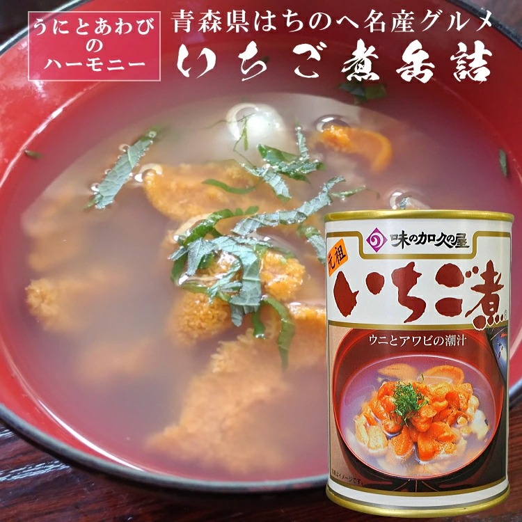 Yahoo! Yahoo!ショッピング(ヤフー ショッピング)うにとあわびのいちご煮缶詰 青森 八戸 名産 グルメ 冷製スープ 冷やして食べる シーフード 海の幸 海産物 母の日 父の日 敬老の日 おもてなし ご褒美 贅沢