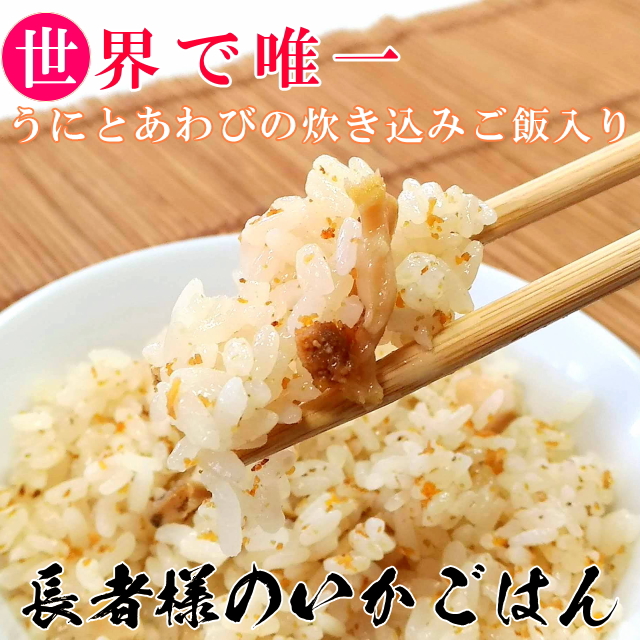 味の海翁堂こだわりのいかごはん（いかめし）