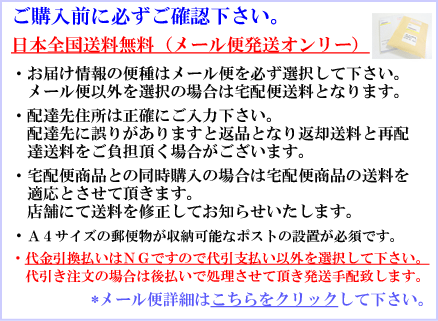 ポイント利用（消化）ＯＫ！ネコポス送料込商品