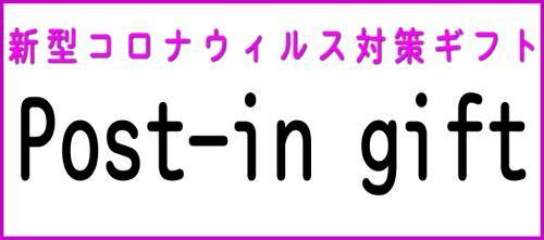 ポスト配達贈答ギフト,新型コロナ対策のポストインギフト(いちご煮とあさりの炊き込みご飯の素)