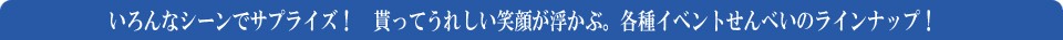 プリント南部せんべいは結婚式のブライダルギフトや企業ＰＲに大好評！