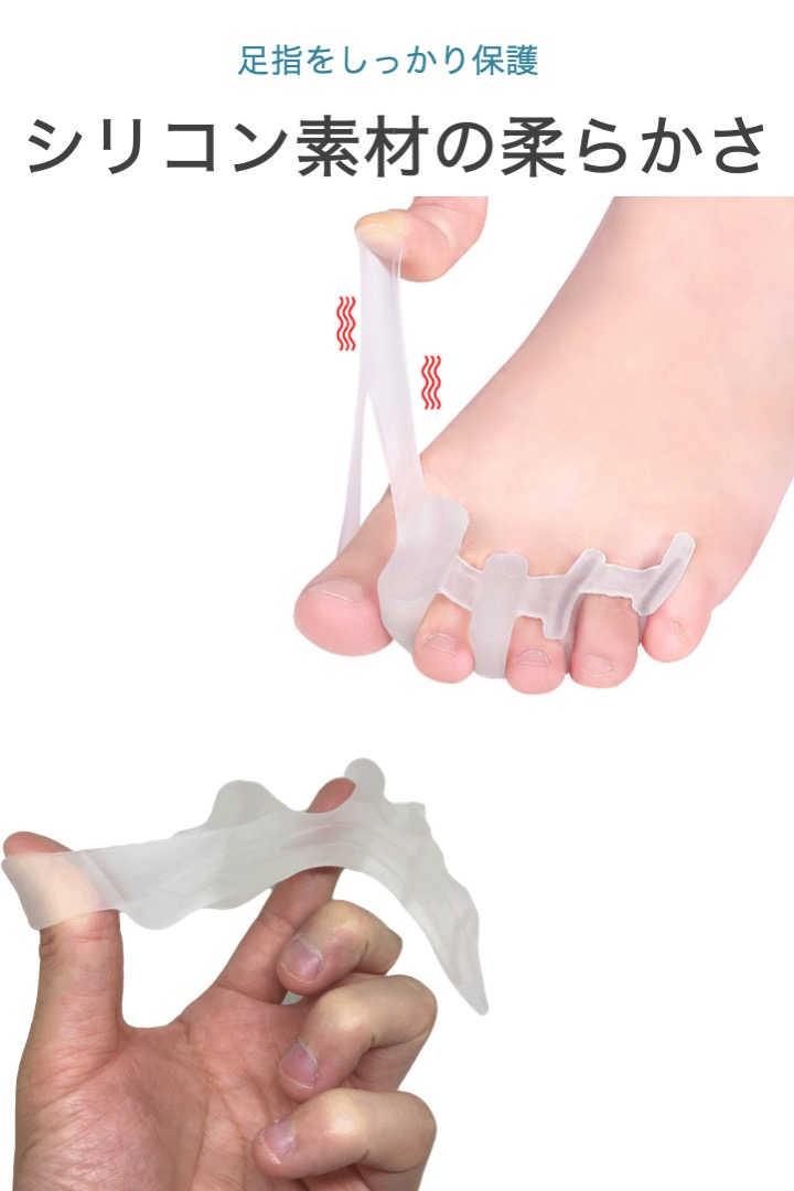 外反母趾 サポーター 2個セット シリコン 親指 足 保護 靴 矯正 パッド 白