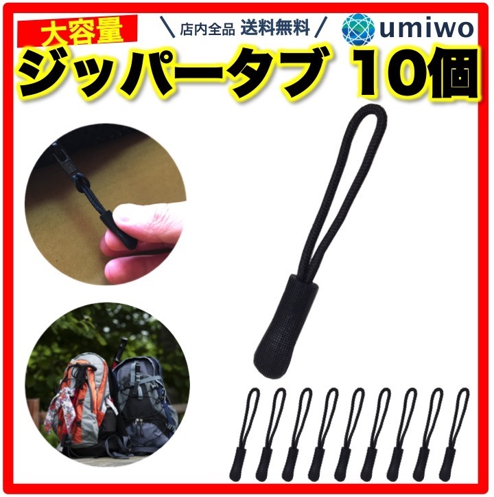 ジッパータブ