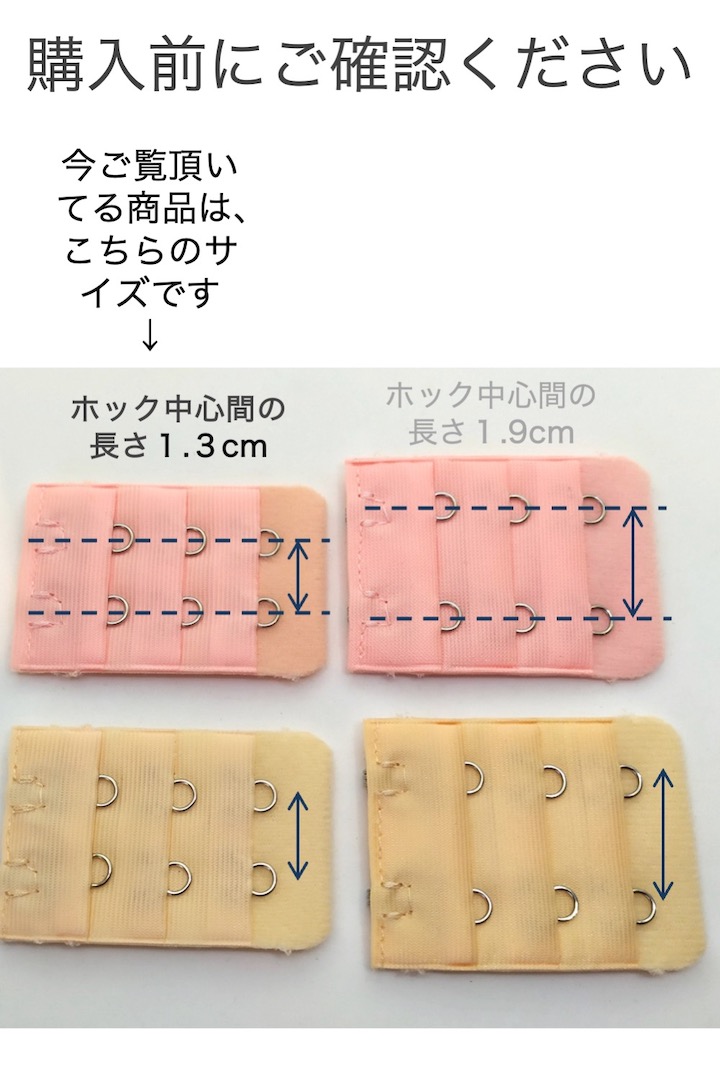 ブラジャー延長ホック 2段 ホック間長さ1.3cm 6色セット