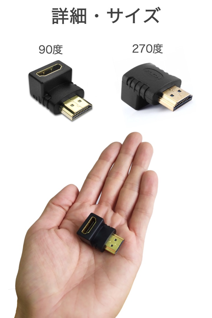 HDMI 角度調整 L型アダプタ 90度 270度 2種類セット (上向き・下向き