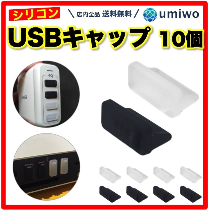 USBキャップ メス