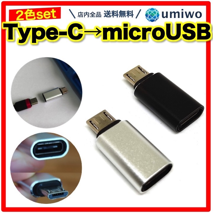 Type-C→microUSB