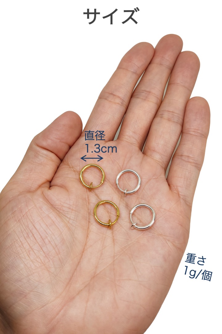 フープ イヤリング 金銀 2組(4個)セット 直径13cm 太さ1mm ばね式 簡単