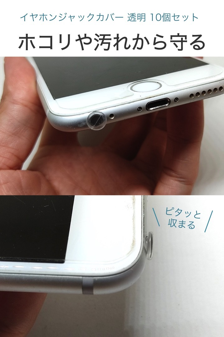 イヤホンジャックカバー 透明 10個セット 3.5mmイヤホンジャック